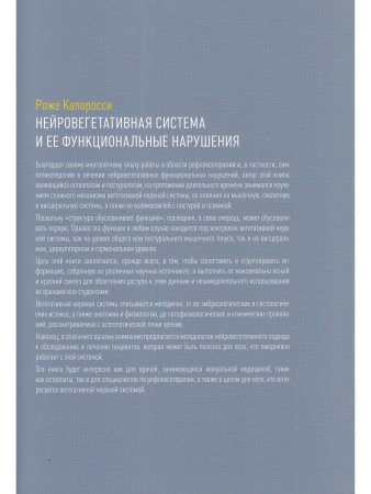 Нейровегетативная система